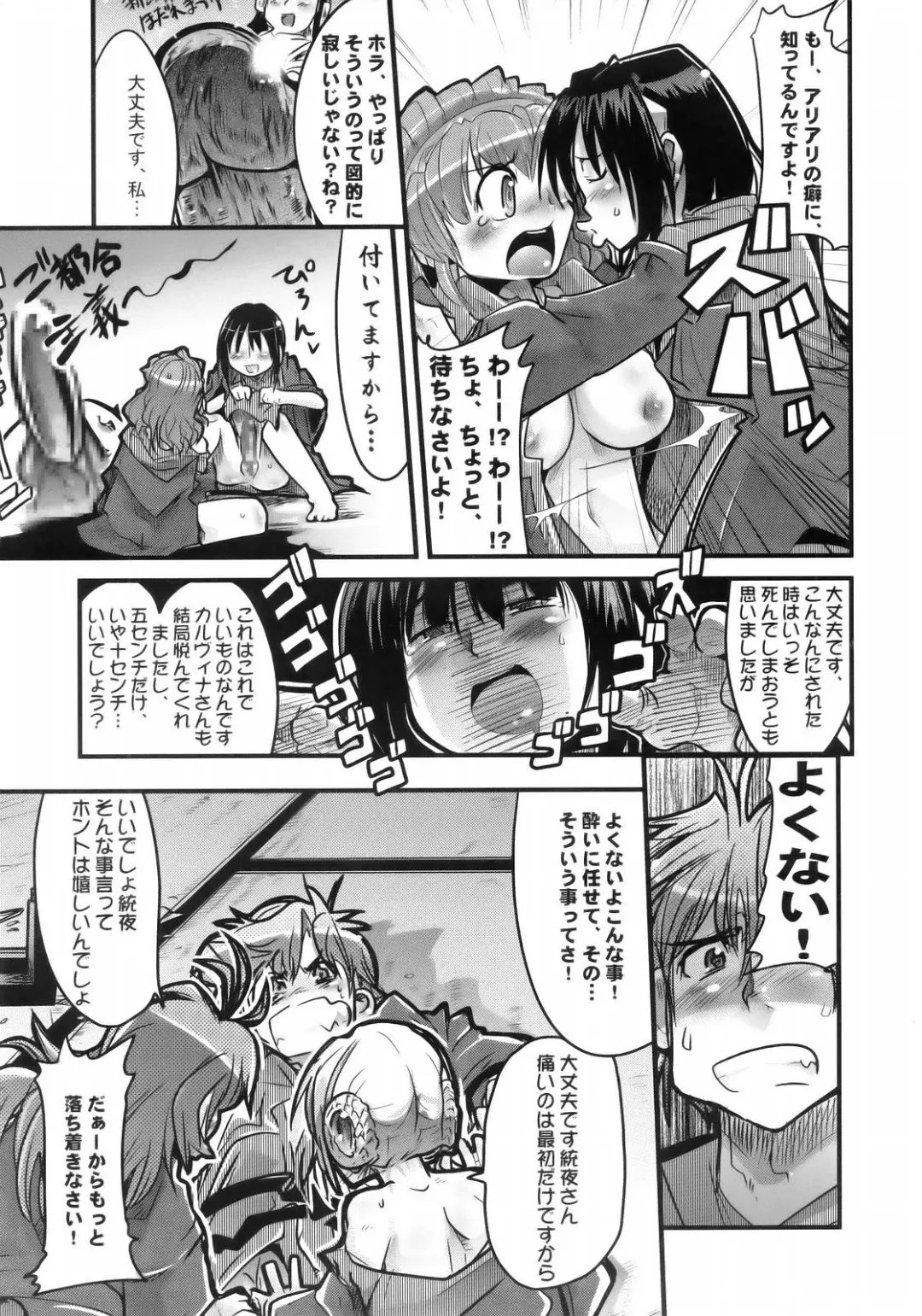 [Uchi-uchi Keyaki] Boku no Watashi no Super Bobobbo Taisen MGJOX Fhentai - Page 8