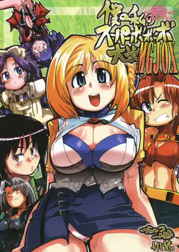 Read [Uchi-uchi Keyaki] Boku no Watashi no Super Bobobbo Taisen MGJOX - Fhentai