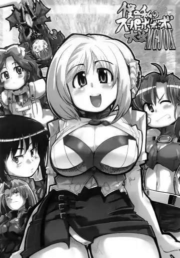 [Uchi-uchi Keyaki] Boku no Watashi no Super Bobobbo Taisen MGJOX Fhentai - Page 2