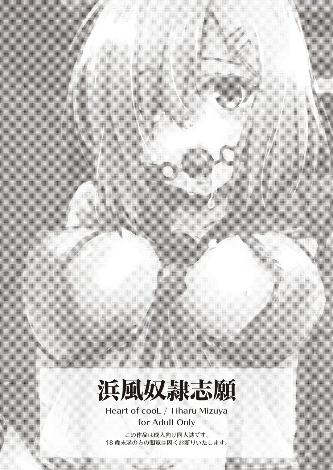 [Mizuya Tiharu] Hamakaze Dorei Shigan Fhentai - Page 2