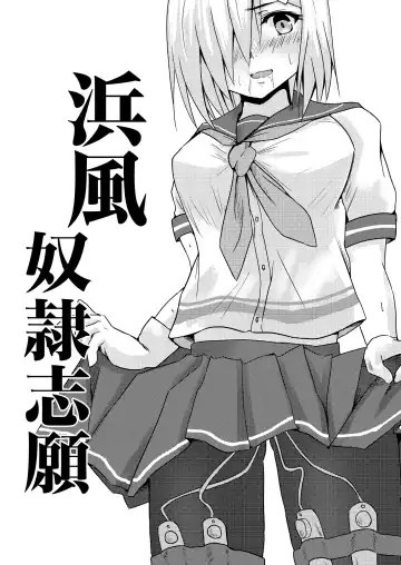 [Mizuya Tiharu] Hamakaze Dorei Shigan Fhentai - Page 5
