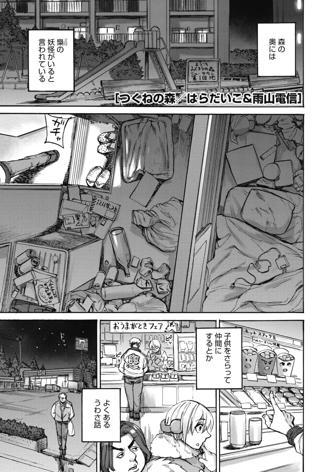 COMIC GAIRA Vol. 09 Fhentai - Page 113