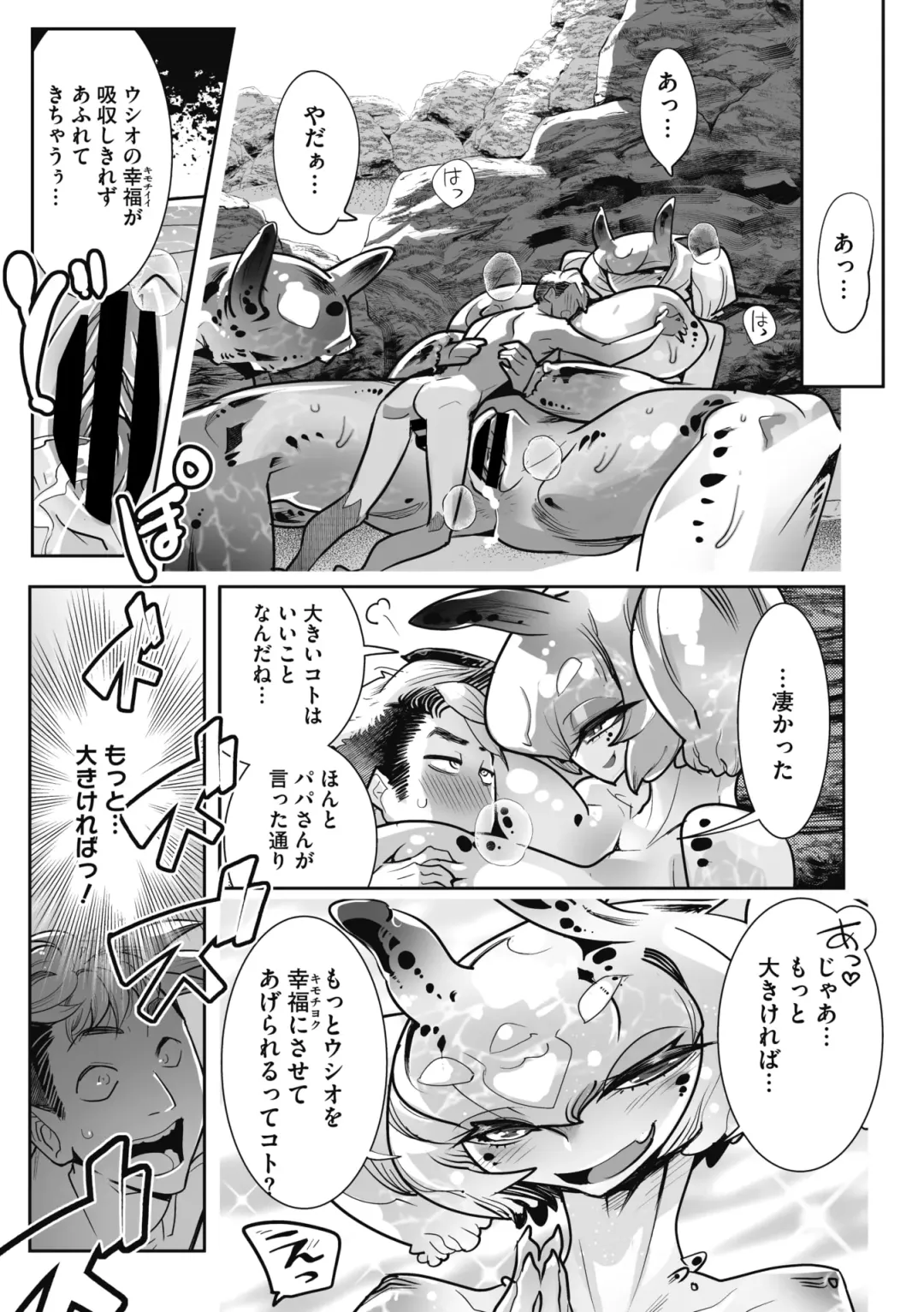 COMIC GAIRA Vol. 09 Fhentai - Page 83