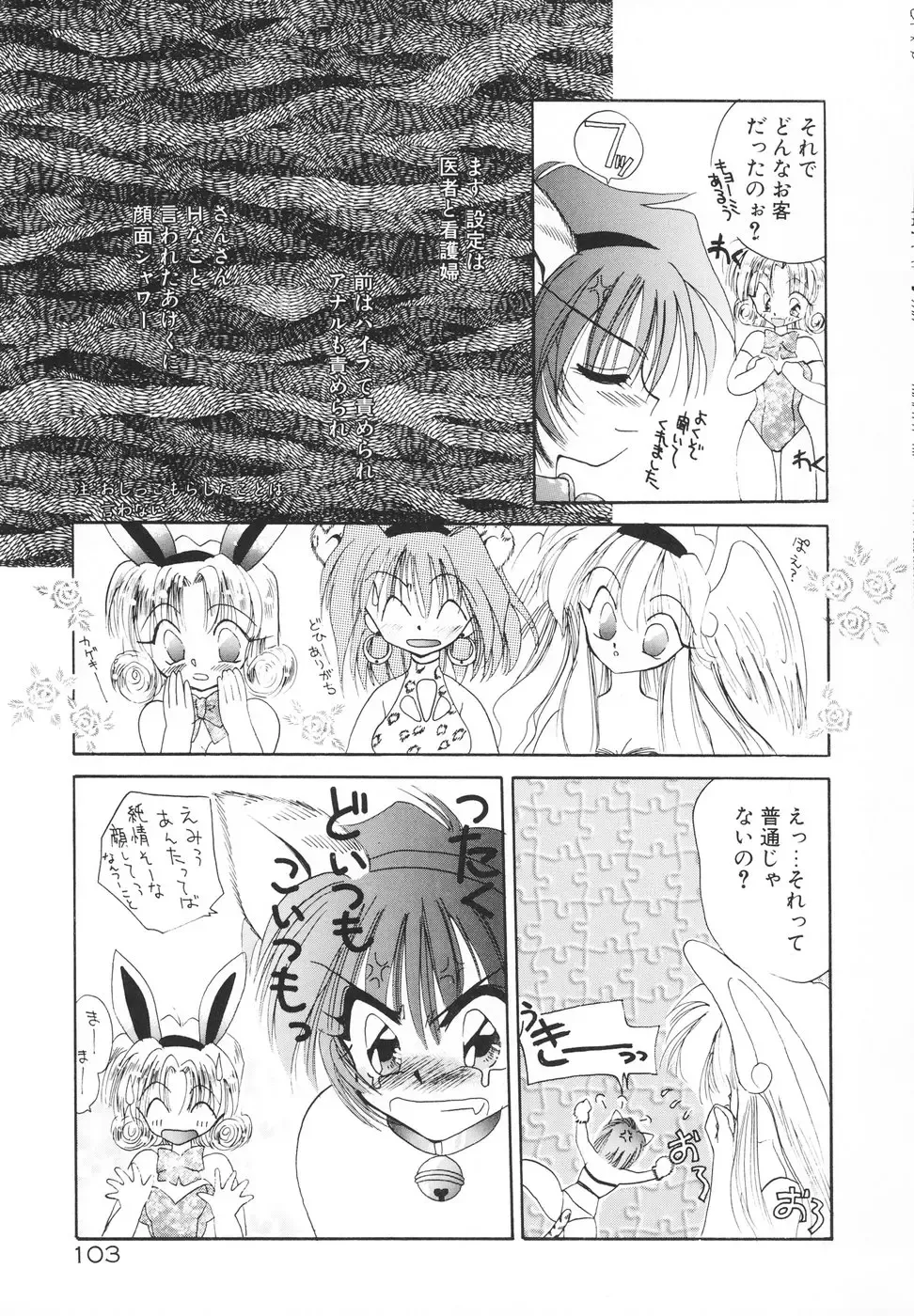 [Kimio Tamako] Rakuen Tengoku -LOVEx100- Fhentai - Page 106