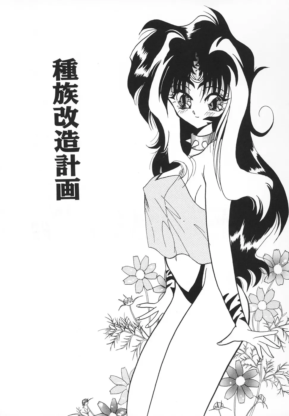 [Kimio Tamako] Rakuen Tengoku -LOVEx100- Fhentai - Page 146