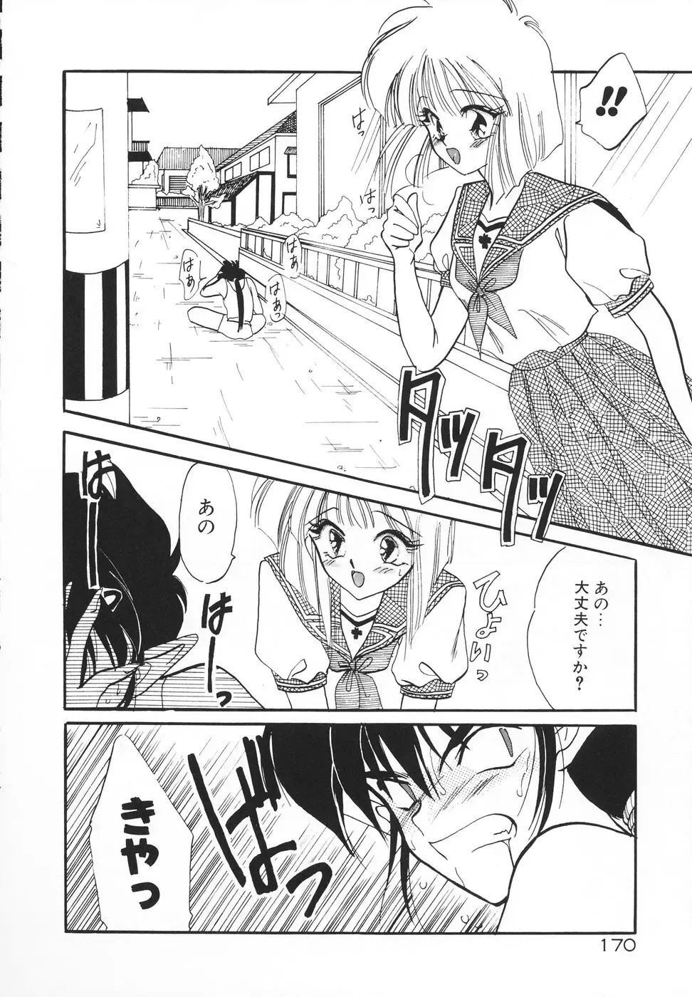 [Kimio Tamako] Rakuen Tengoku -LOVEx100- Fhentai - Page 173