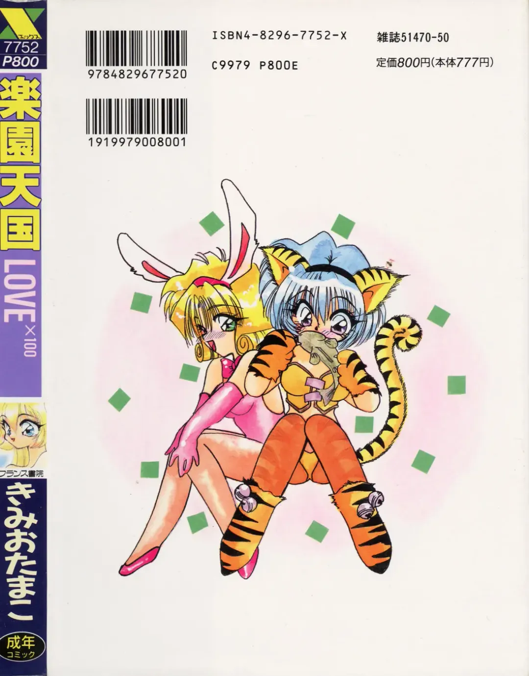 [Kimio Tamako] Rakuen Tengoku -LOVEx100- Fhentai - Page 183