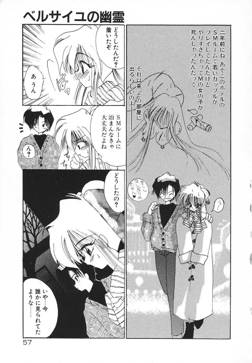 [Kimio Tamako] Rakuen Tengoku -LOVEx100- Fhentai - Page 60