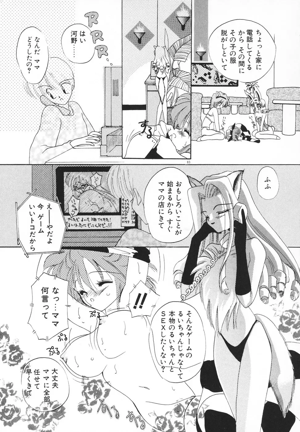 [Kimio Tamako] Rakuen Tengoku -LOVEx100- Fhentai - Page 86