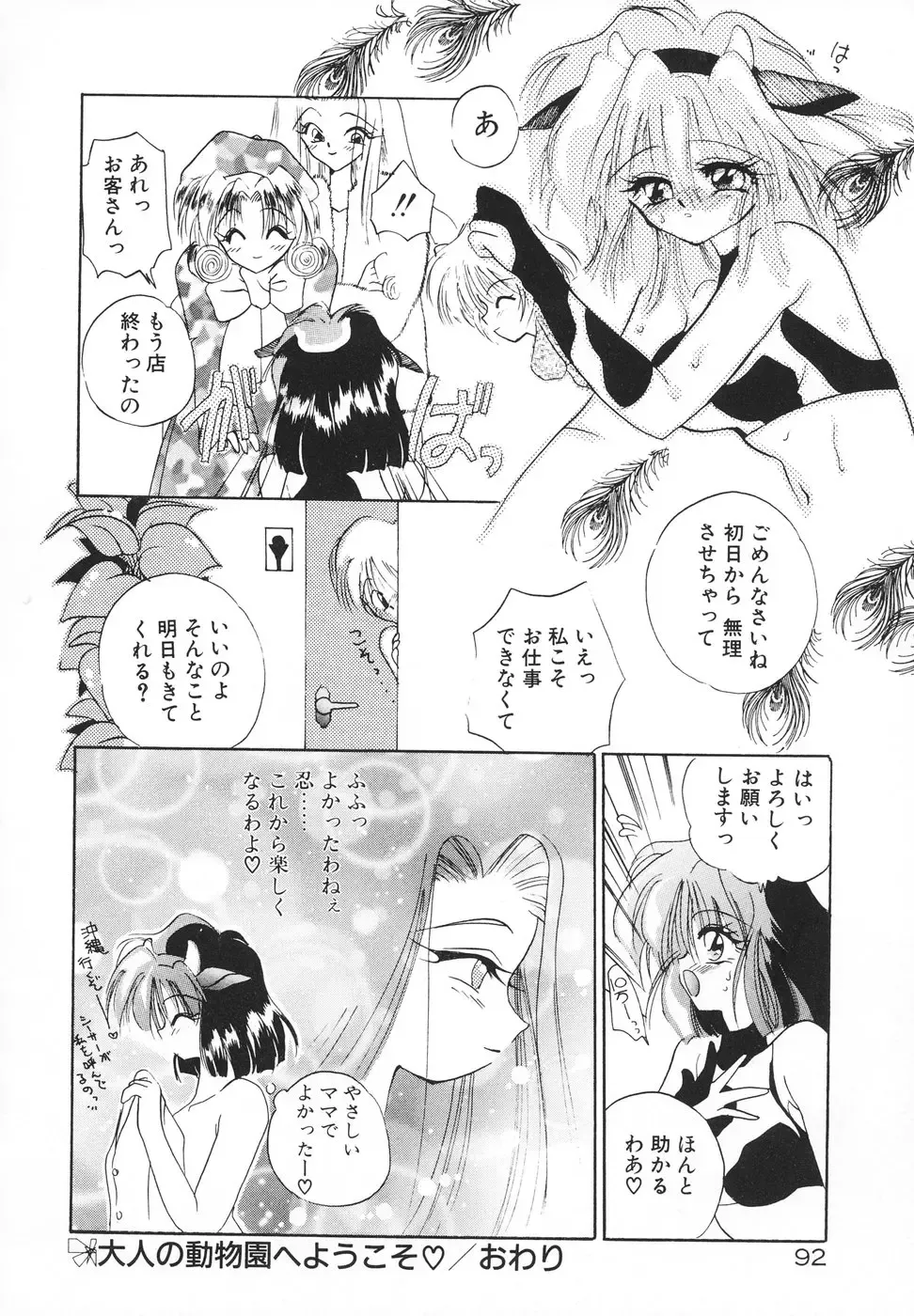 [Kimio Tamako] Rakuen Tengoku -LOVEx100- Fhentai - Page 95