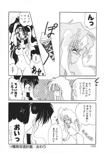 [Kimio Tamako] Rakuen Tengoku -LOVEx100- Fhentai - Page 161