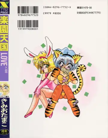 [Kimio Tamako] Rakuen Tengoku -LOVEx100- Fhentai - Page 183