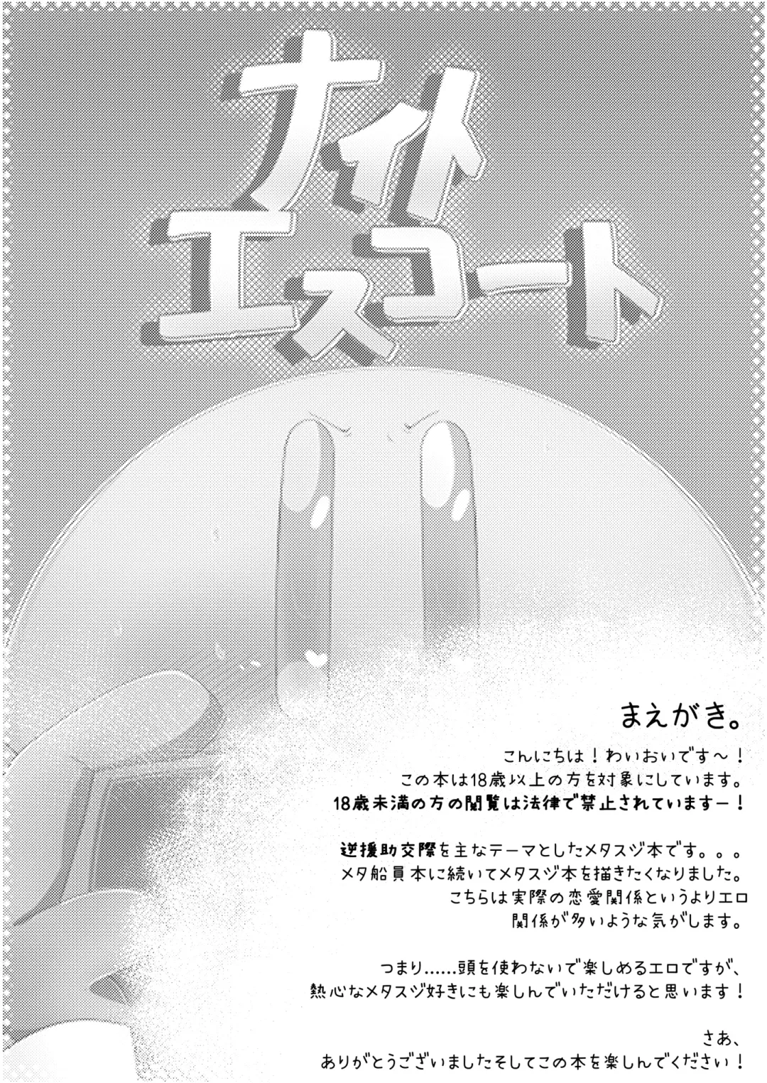 [Waioi] Naito Esukoto Fhentai - Page 2