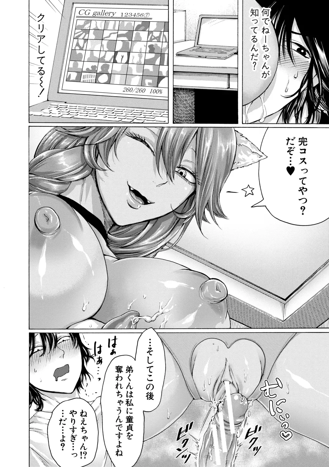 [Hasebe Souutsu] Mijika na Ana to Sao ~Shasei Shitara Iiko Iiko~ Fhentai - Page 76