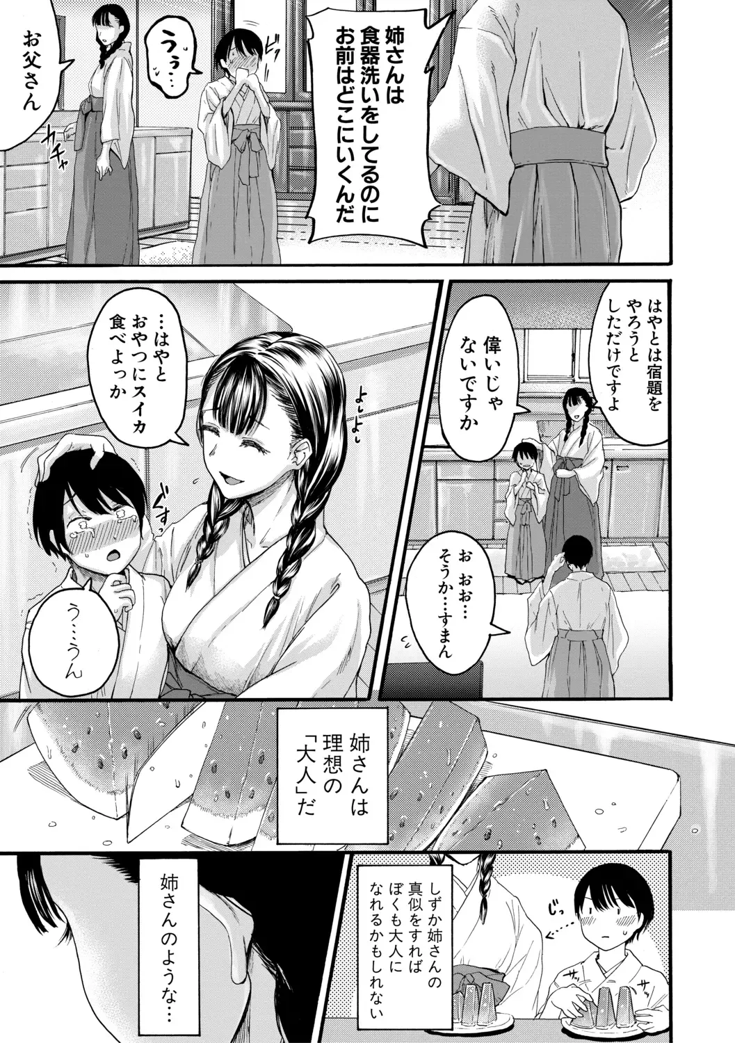[Hasebe Souutsu] Mijika na Ana to Sao ~Shasei Shitara Iiko Iiko~ Fhentai - Page 91