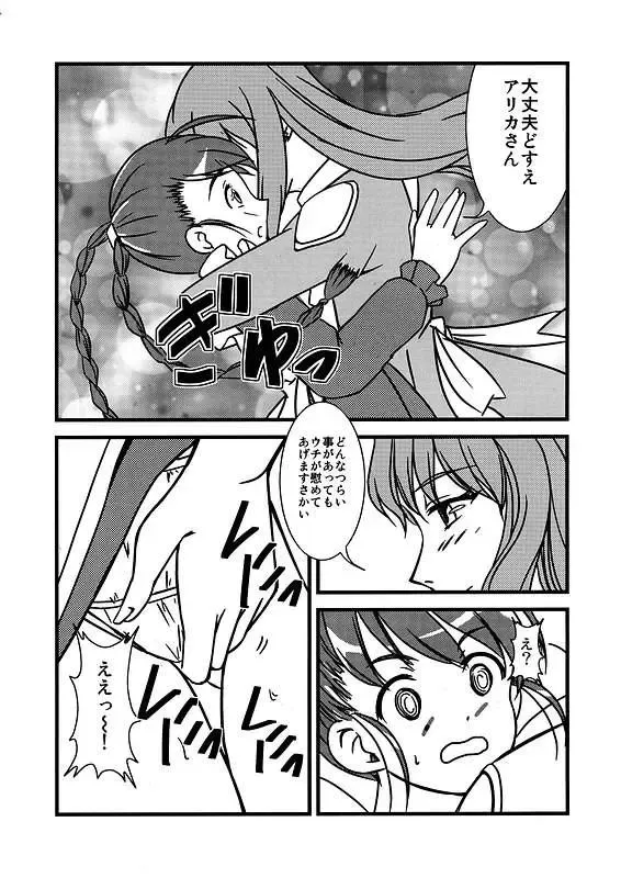 Mai ZHiME Hoshi wo Tsugumono Fhentai - Page 16