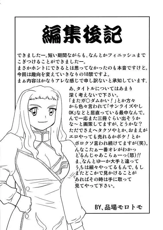 Mai ZHiME Hoshi wo Tsugumono Fhentai - Page 22