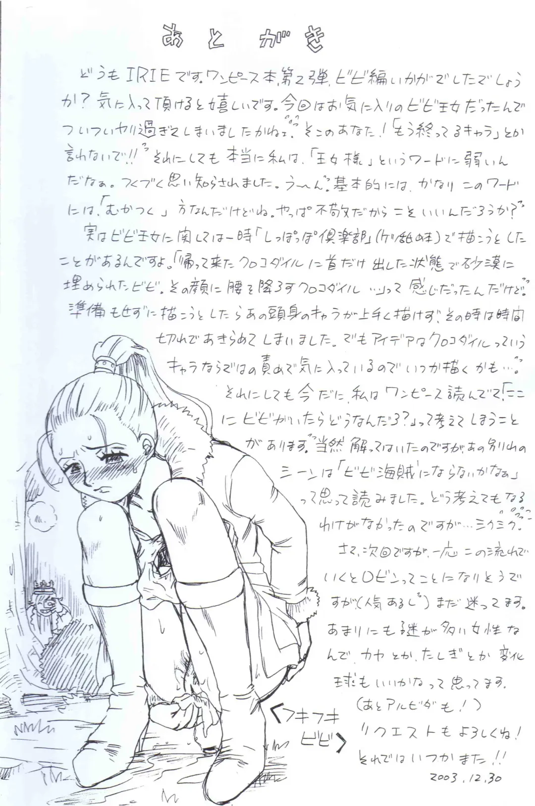 [Irie Yamazaki] ONEPIECE FILE BIBI HEN Fhentai - Page 9