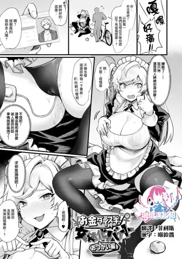 [Echigoya Takeru] Okane Daisuki! Nyotaika Beit Otsukai Hen Fhentai - Page 2