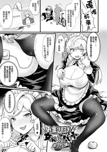 [Echigoya Takeru] Okane Daisuki! Nyotaika Beit Otsukai Hen Fhentai - Page 3