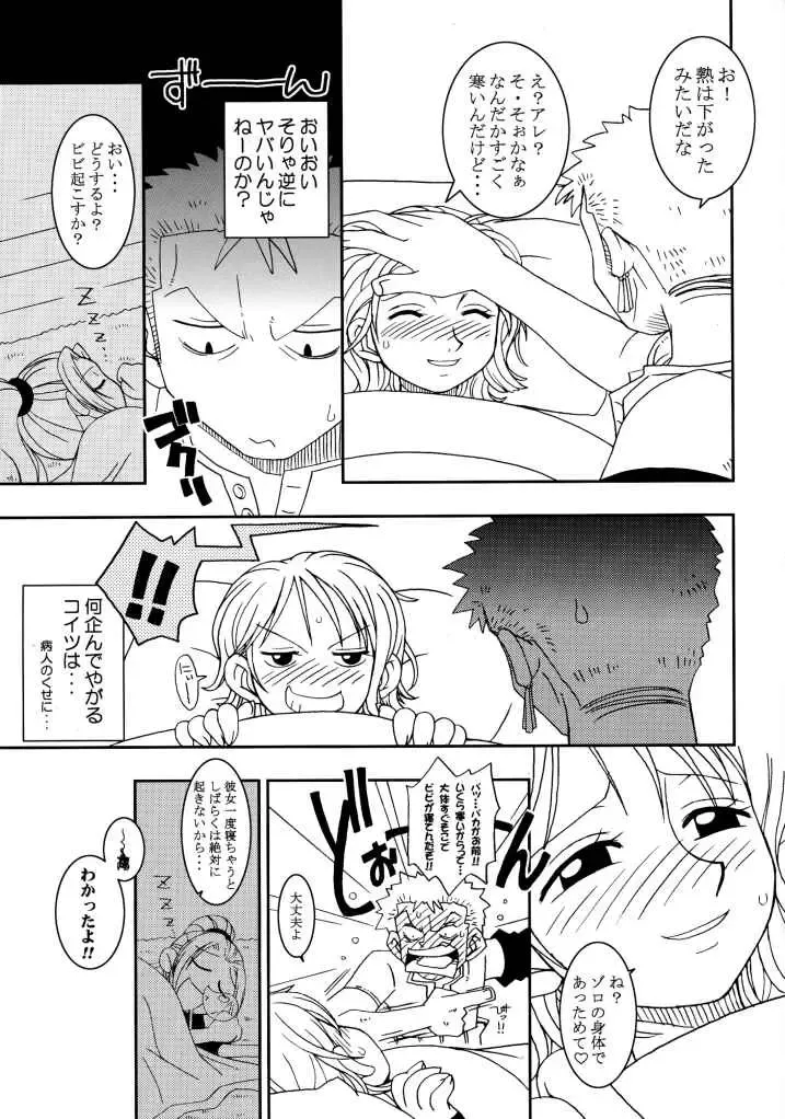 [Ninnin] ORANGE PIE Fhentai - Page 11