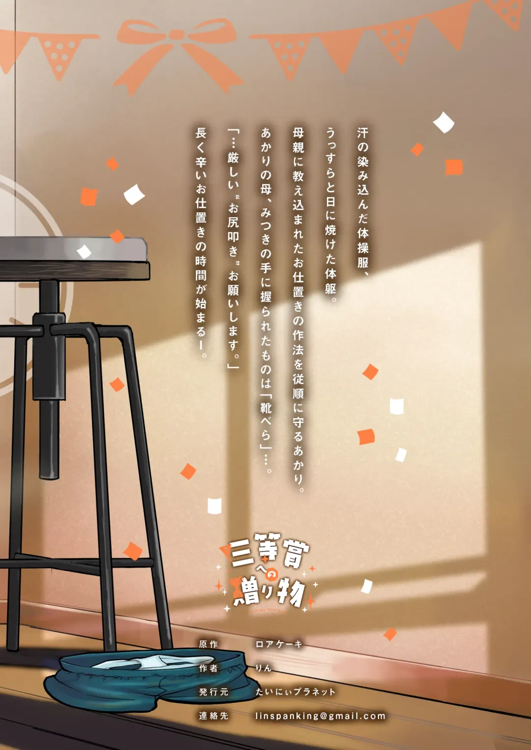 [Shirayama Lin] Santoushou e no Okurimono Fhentai - Page 22