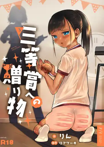 Read [Shirayama Lin] Santoushou e no Okurimono - Fhentai