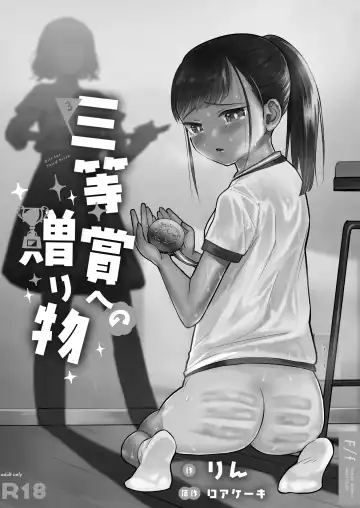 [Shirayama Lin] Santoushou e no Okurimono Fhentai - Page 2