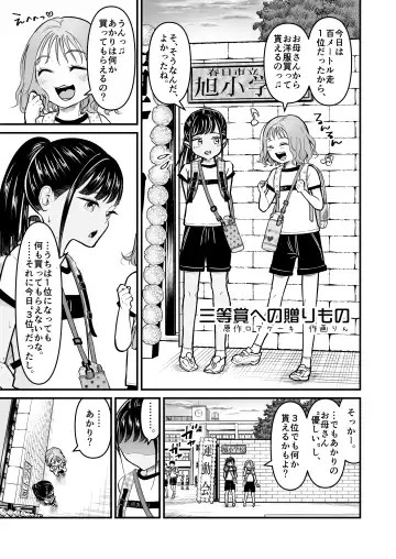 [Shirayama Lin] Santoushou e no Okurimono Fhentai - Page 4