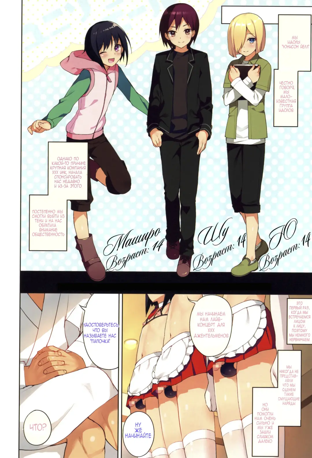 [Nemunemu] Chika Otokonoko Idol Kyousei Makura Eigyou | превращение мальчиков идолов в милых девочек ради бизнеса Fhentai - Page 4