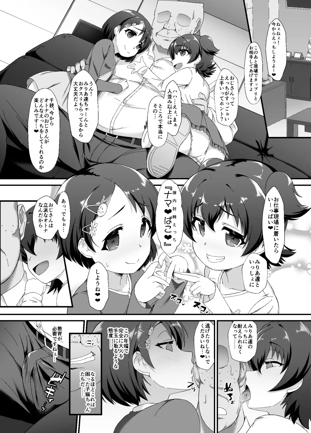 [Nekono Matatabi] Chie to Miria wa Mesugaki Tenshi Fhentai - Page 4