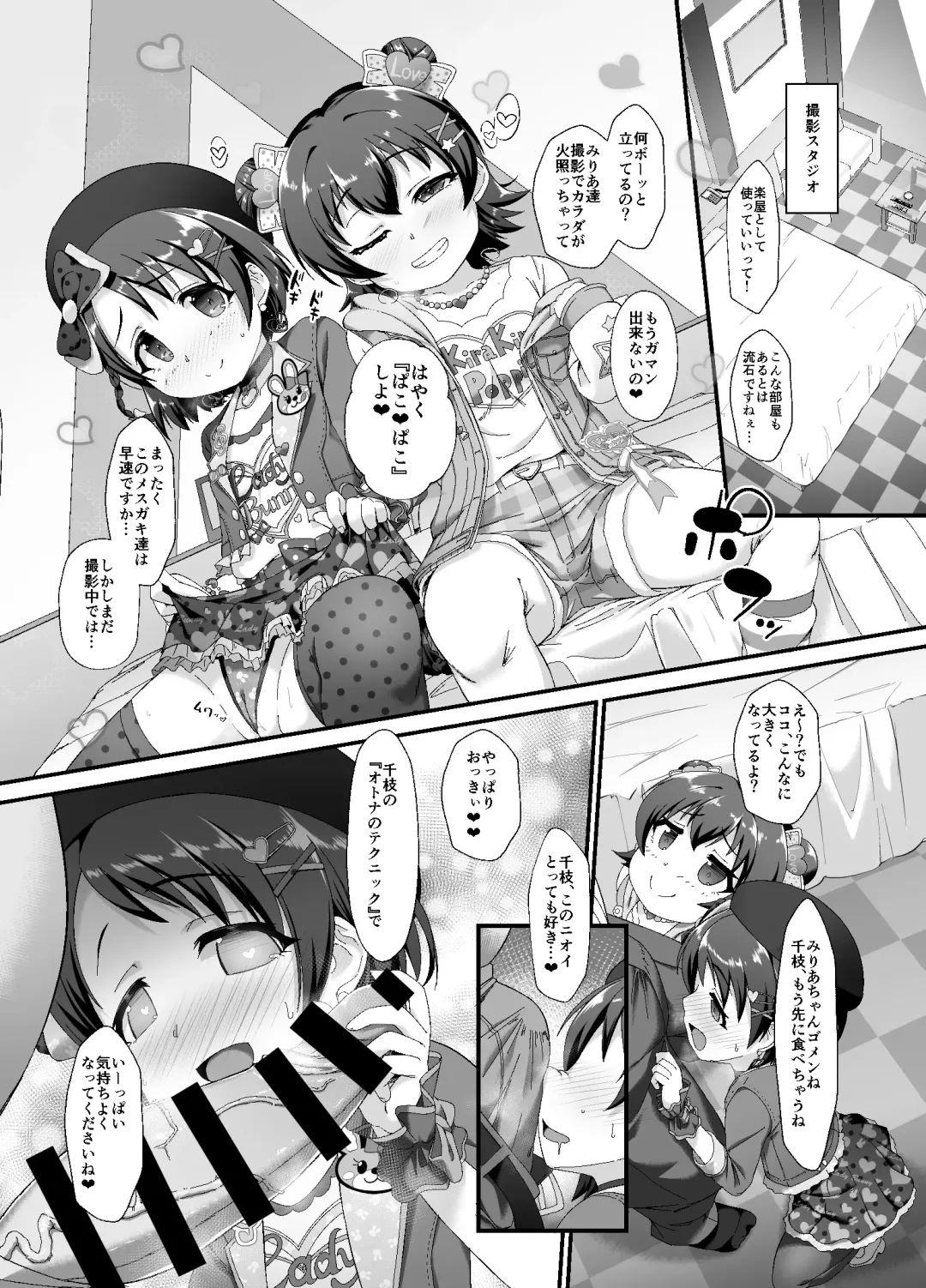 [Nekono Matatabi] Chie to Miria wa Mesugaki Tenshi Fhentai - Page 5