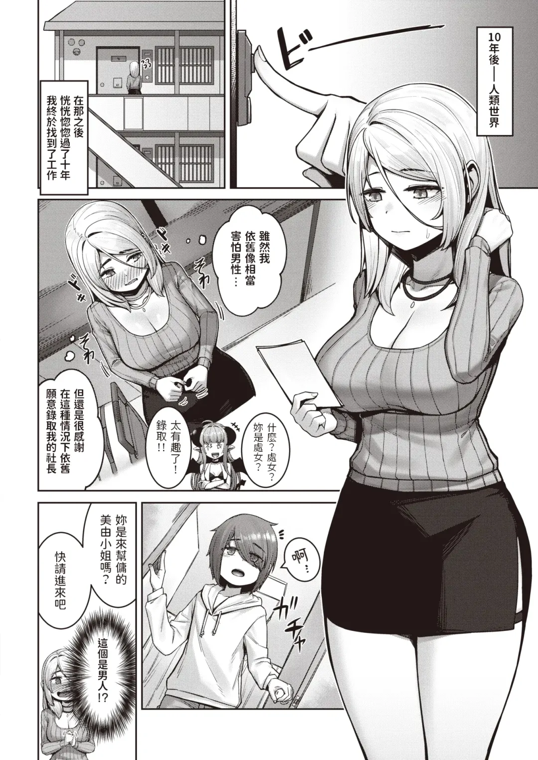 [Kourui] Succubus no Kaika Fhentai - Page 2