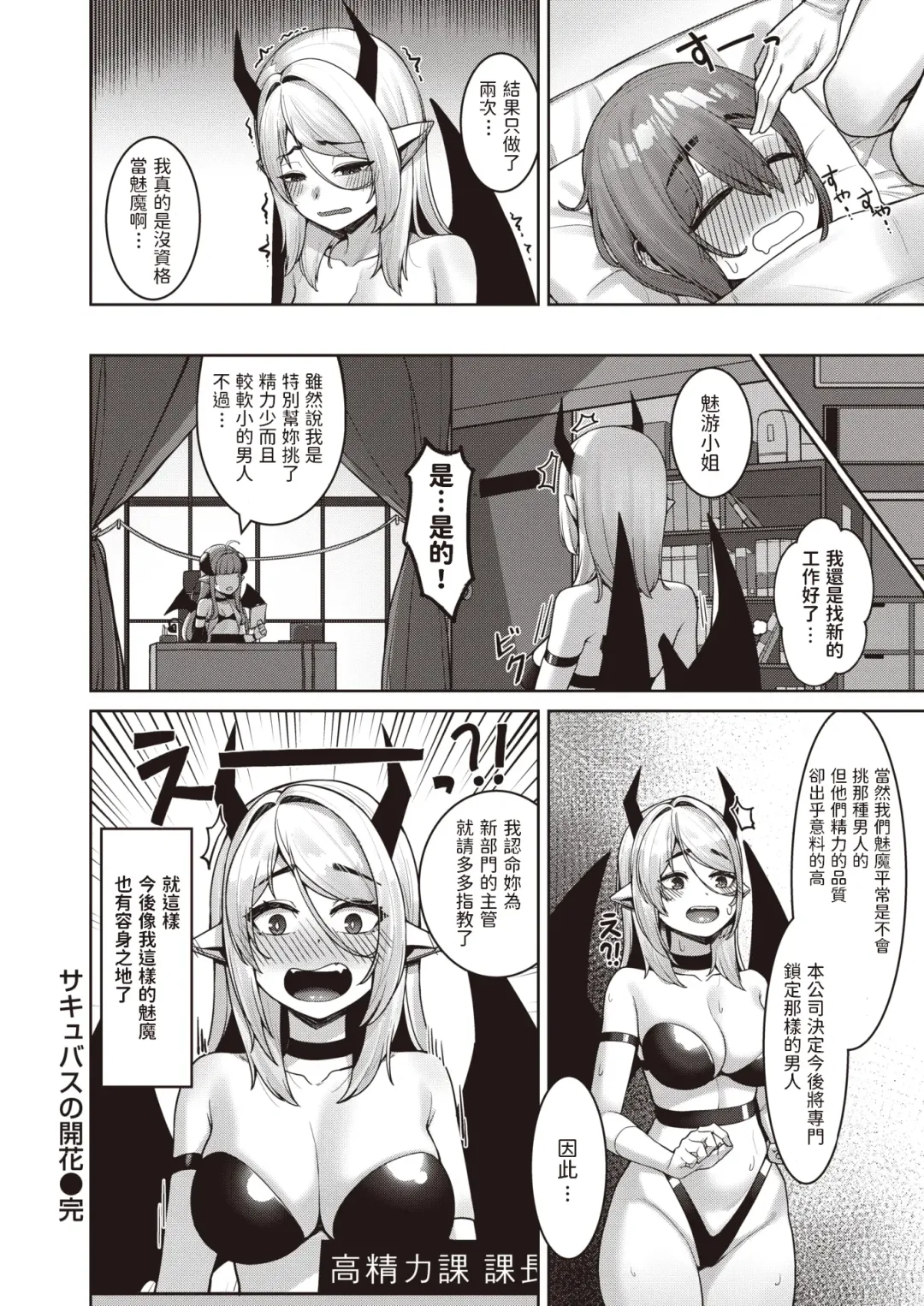 [Kourui] Succubus no Kaika Fhentai - Page 24