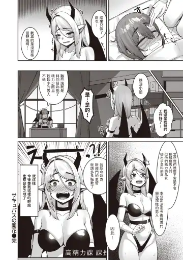 [Kourui] Succubus no Kaika Fhentai - Page 24