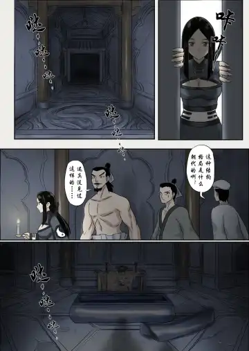 [Kimota Osan - Skyzen] Jiangshi Musume Chapter 6（Chinese） Fhentai - Page 11