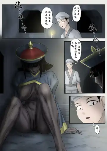 [Kimota Osan - Skyzen] Jiangshi Musume Chapter 6（Chinese） Fhentai - Page 14
