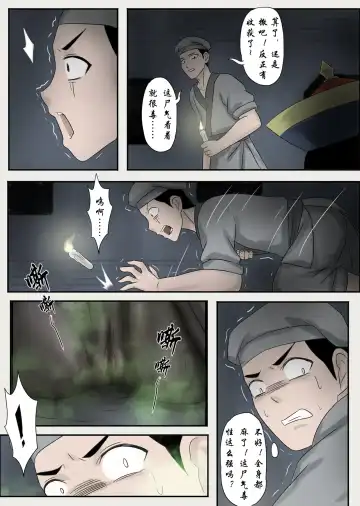 [Kimota Osan - Skyzen] Jiangshi Musume Chapter 6（Chinese） Fhentai - Page 18