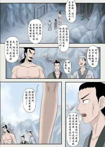 [Kimota Osan - Skyzen] Jiangshi Musume Chapter 6（Chinese） Fhentai - Page 8