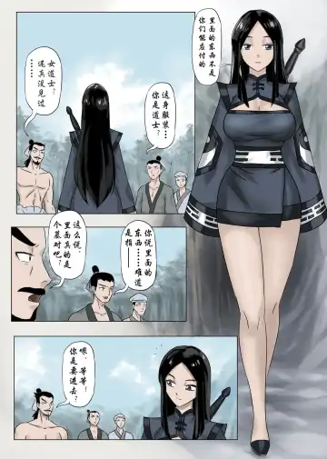 [Kimota Osan - Skyzen] Jiangshi Musume Chapter 6（Chinese） Fhentai - Page 9