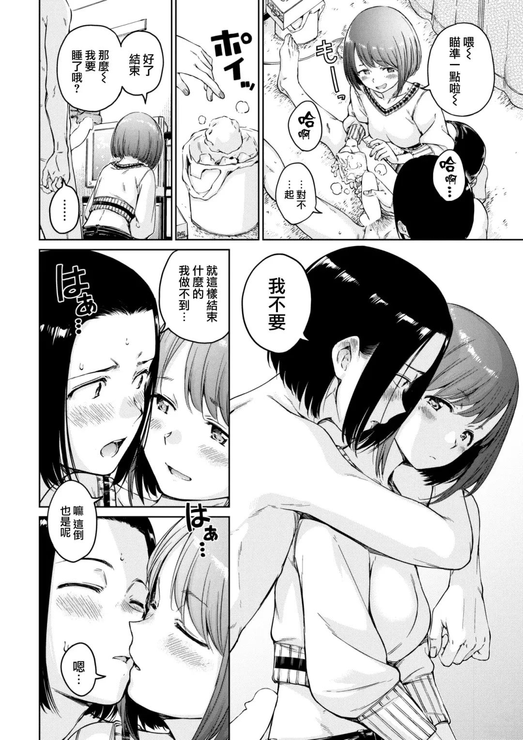 [Hamao] Kono Ato Dou shimasu? Fhentai - Page 11