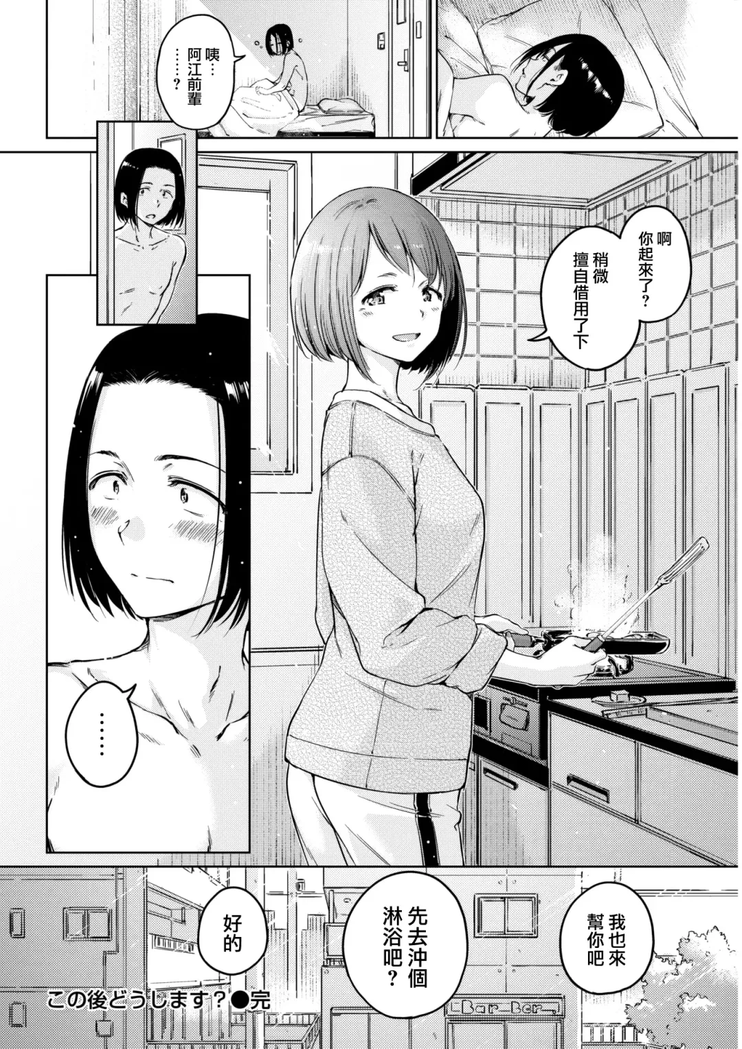 [Hamao] Kono Ato Dou shimasu? Fhentai - Page 19