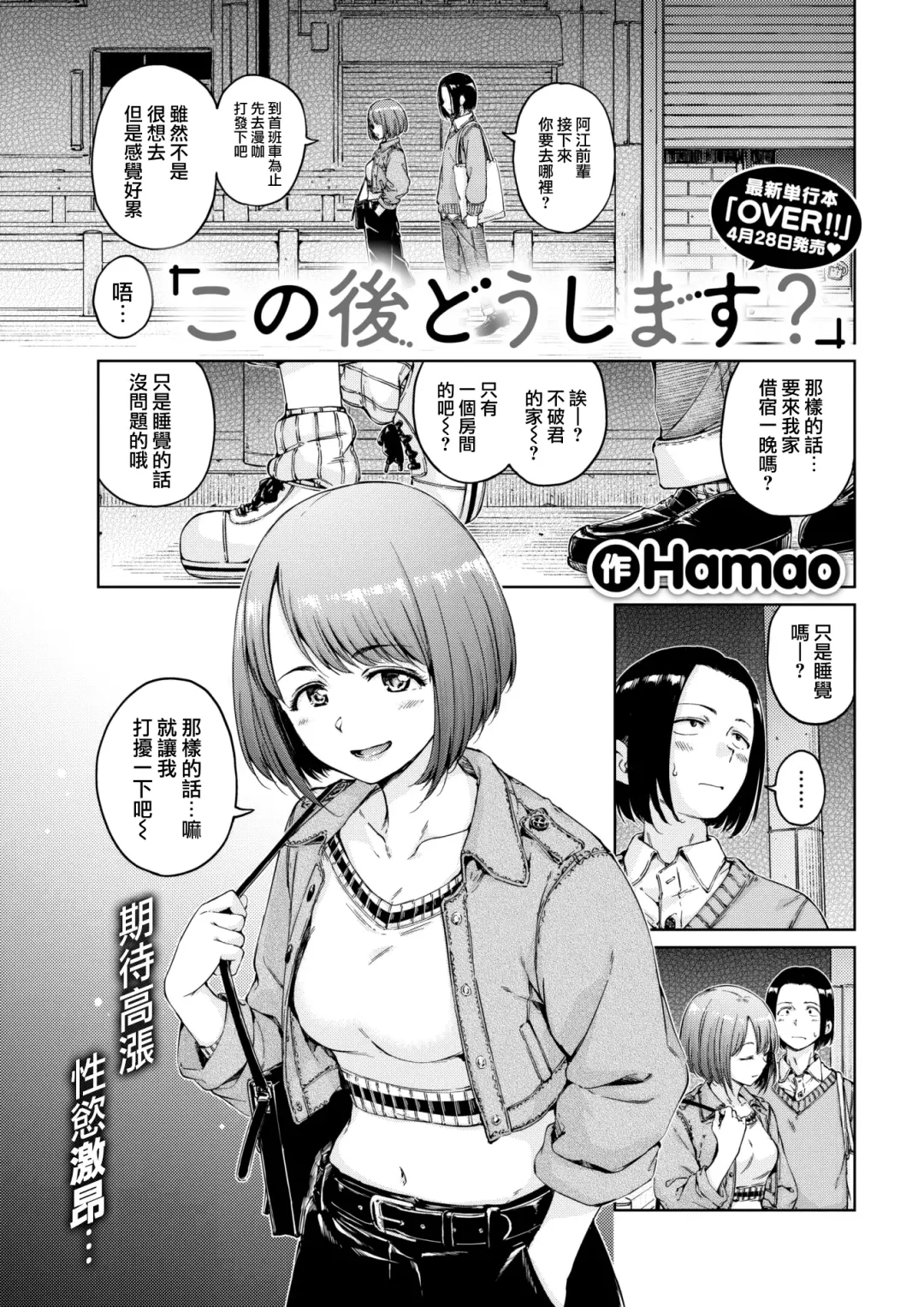 [Hamao] Kono Ato Dou shimasu? Fhentai - Page 4