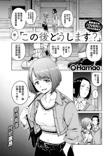 [Hamao] Kono Ato Dou shimasu? Fhentai - Page 4