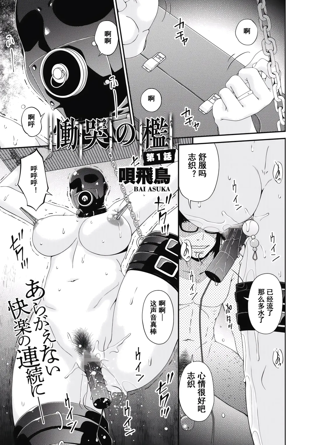 [Bai Asuka] Doukoku no Ori Ch. 1 Fhentai - Page 1