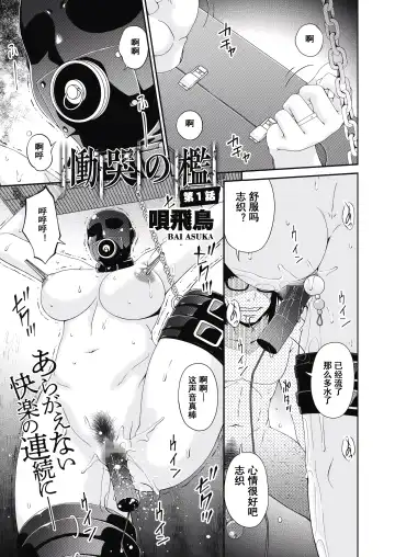 Read [Bai Asuka] Doukoku no Ori Ch. 1 - Fhentai