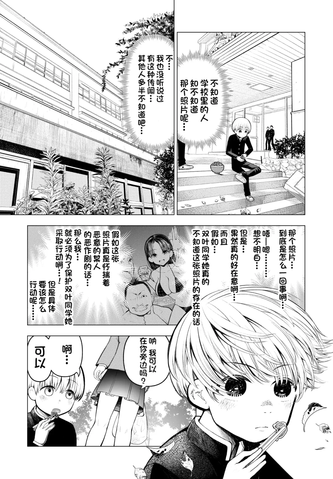 [Kunimoto Takashi] Netorare JK Gravure Idol Fhentai - Page 12