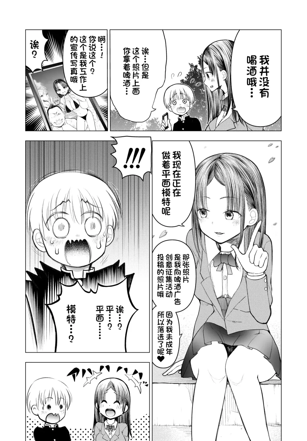 [Kunimoto Takashi] Netorare JK Gravure Idol Fhentai - Page 17