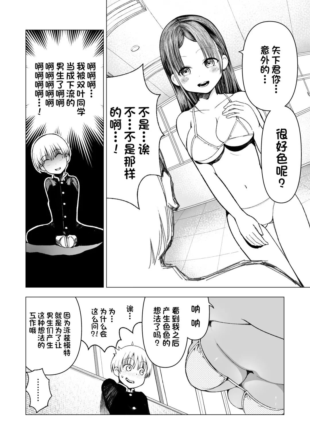 [Kunimoto Takashi] Netorare JK Gravure Idol Fhentai - Page 32