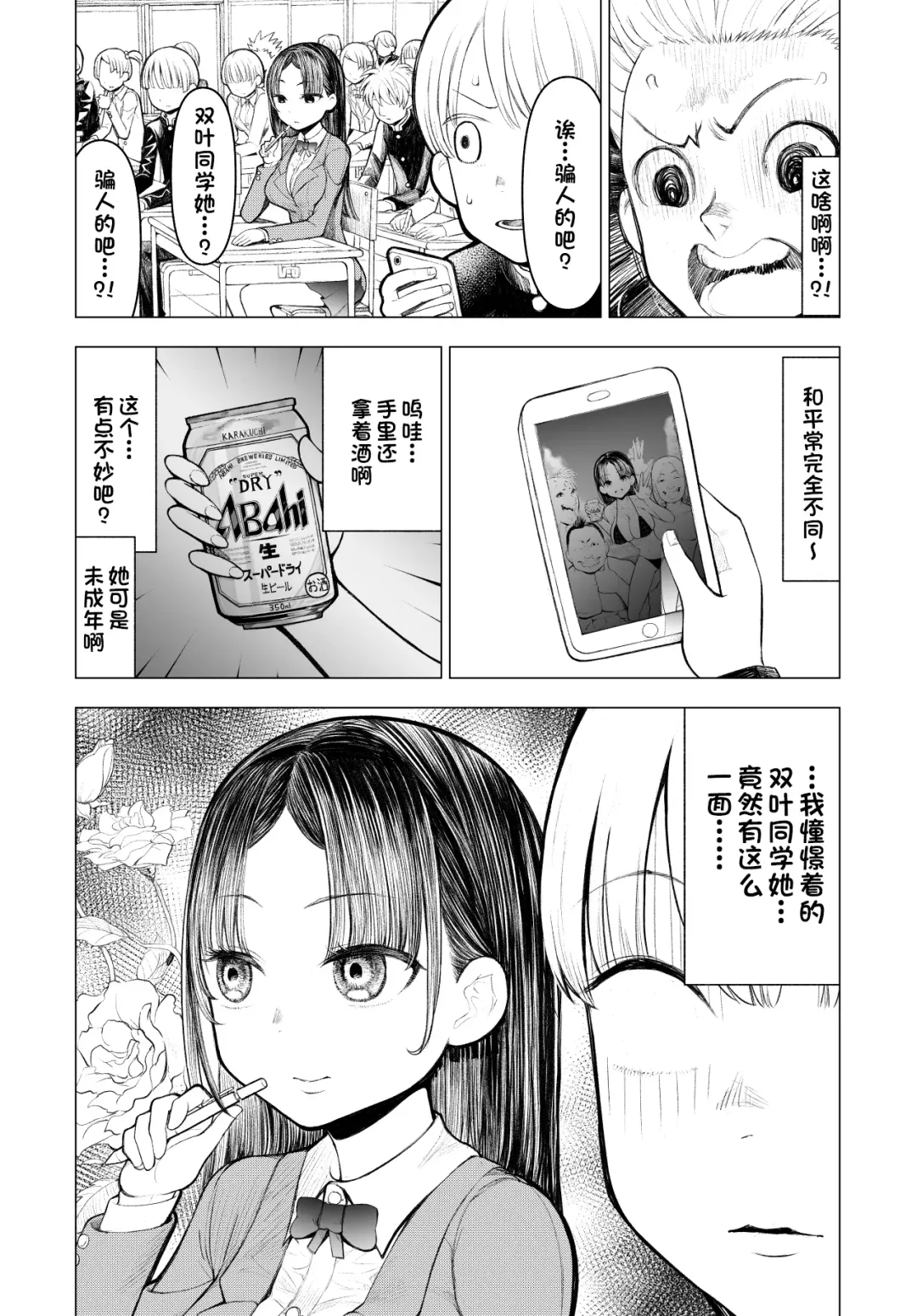 [Kunimoto Takashi] Netorare JK Gravure Idol Fhentai - Page 4